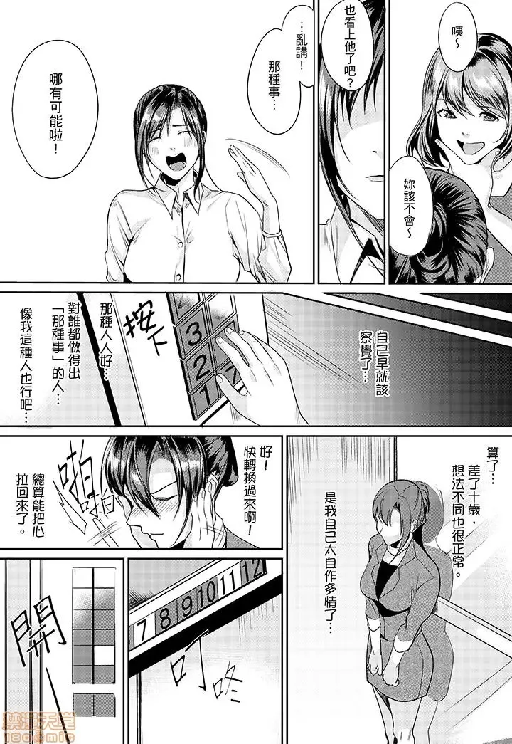 [Torotarou] 「朝までするけど…大丈夫？」～絶倫アラフォーの激しめエッチ！ Fhentai.net - Page 50