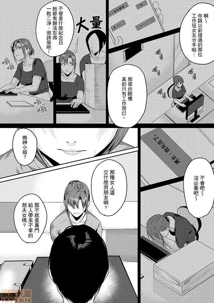 [Torotarou] 「朝までするけど…大丈夫？」～絶倫アラフォーの激しめエッチ！ Fhentai.net - Page 68