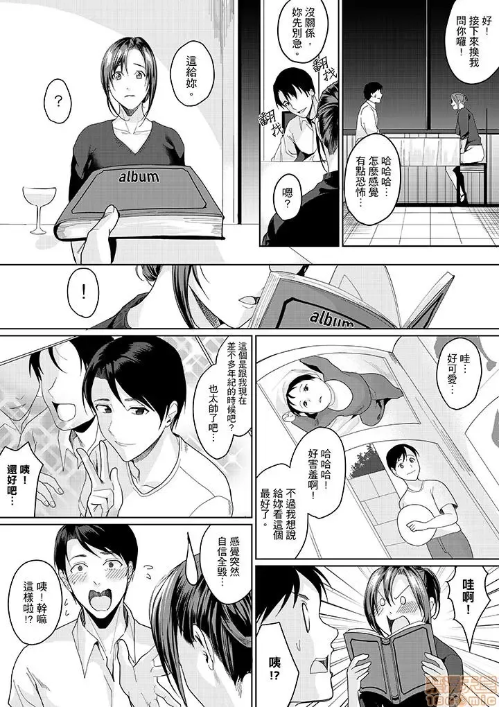 [Torotarou] 「朝までするけど…大丈夫？」～絶倫アラフォーの激しめエッチ！ Fhentai.net - Page 85