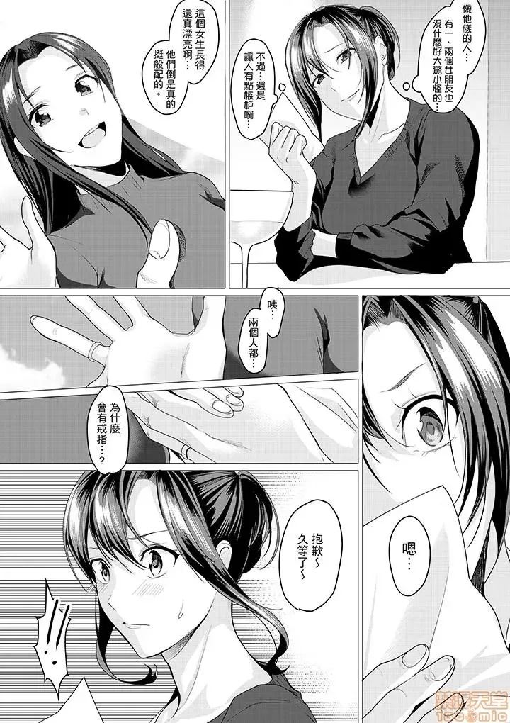 [Torotarou] 「朝までするけど…大丈夫？」～絶倫アラフォーの激しめエッチ！ Fhentai.net - Page 87