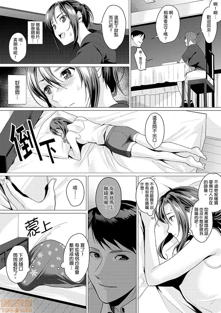 [Torotarou] 「朝までするけど…大丈夫？」～絶倫アラフォーの激しめエッチ！ Fhentai.net - Page 88