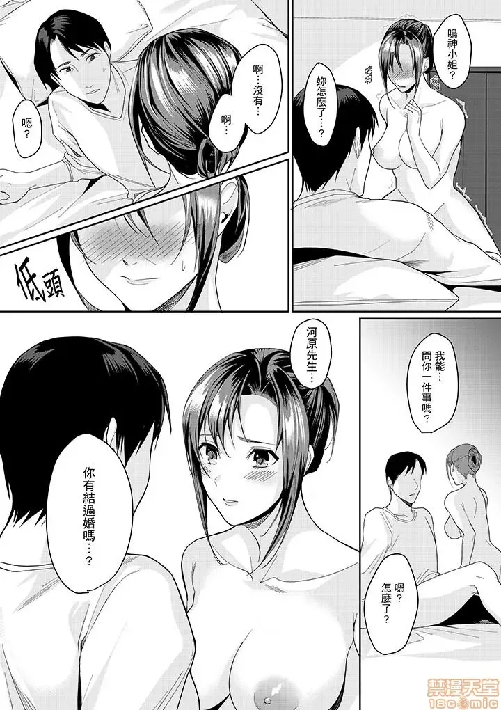 [Torotarou] 「朝までするけど…大丈夫？」～絶倫アラフォーの激しめエッチ！ Fhentai.net - Page 96