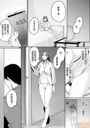 [Torotarou] 「朝までするけど…大丈夫？」～絶倫アラフォーの激しめエッチ！ Fhentai.net - Page 154