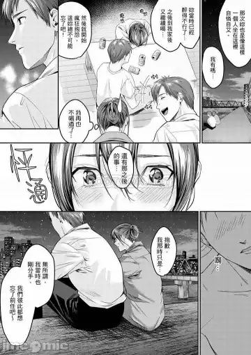 [Torotarou] 「朝までするけど…大丈夫？」～絶倫アラフォーの激しめエッチ！ Fhentai.net - Page 162