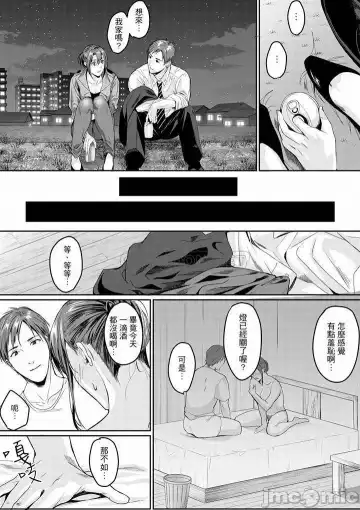 [Torotarou] 「朝までするけど…大丈夫？」～絶倫アラフォーの激しめエッチ！ Fhentai.net - Page 163