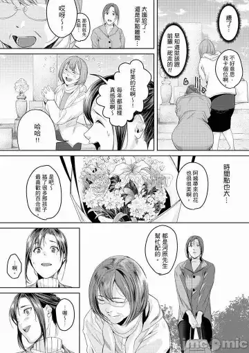 [Torotarou] 「朝までするけど…大丈夫？」～絶倫アラフォーの激しめエッチ！ Fhentai.net - Page 186