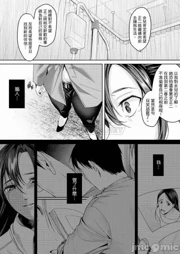 [Torotarou] 「朝までするけど…大丈夫？」～絶倫アラフォーの激しめエッチ！ Fhentai.net - Page 188