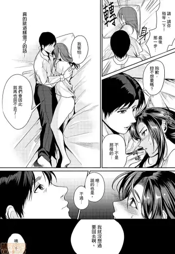 [Torotarou] 「朝までするけど…大丈夫？」～絶倫アラフォーの激しめエッチ！ Fhentai.net - Page 36