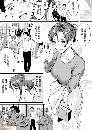 [Torotarou] 「朝までするけど…大丈夫？」～絶倫アラフォーの激しめエッチ！ Fhentai.net - Page 64