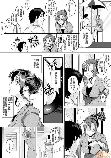 [Torotarou] 「朝までするけど…大丈夫？」～絶倫アラフォーの激しめエッチ！ Fhentai.net - Page 84