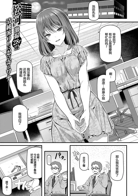 Read [Matsukawa] 新人OL 森藤凛々子 - Fhentai.net