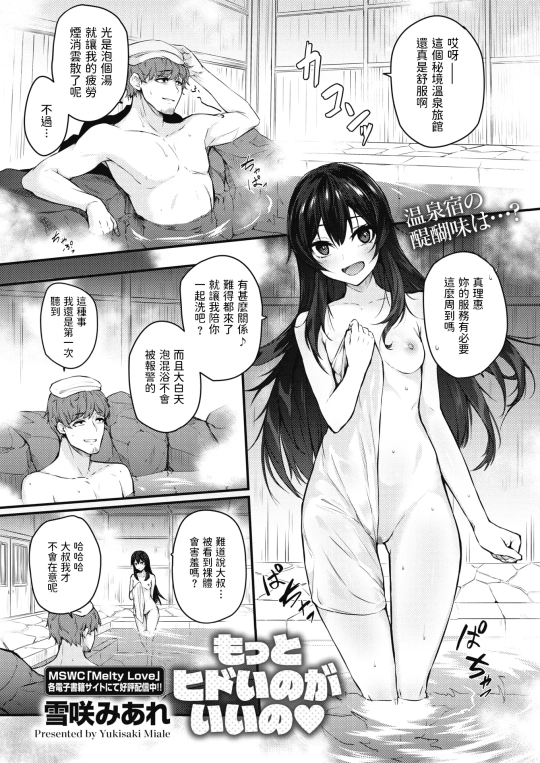 Read [Yukisaki Miale] Motto Hidoi no ga Ii no - Fhentai.net