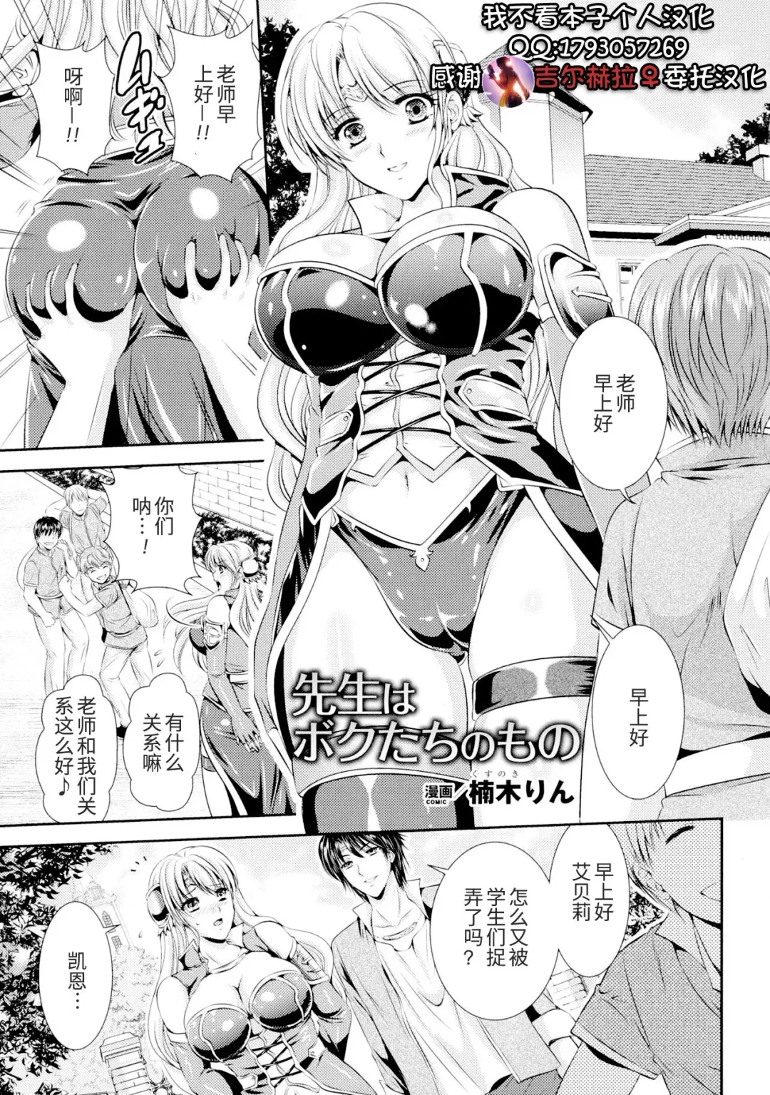 [Kusunoki Rin] Sensei wa Boku-tachi no Mono Fhentai.net - Page 1