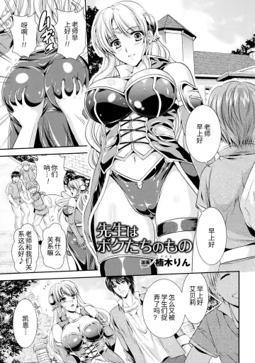 [Kusunoki Rin] Sensei wa Boku-tachi no Mono Fhentai.net - Page 2