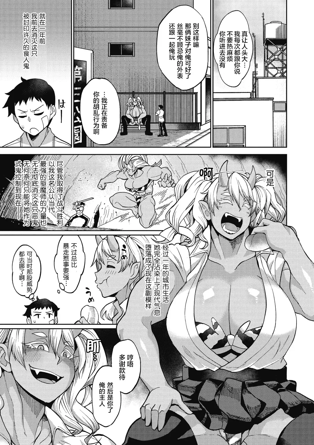 [Yumano Yuuki] Oni Musume no Aibou Fhentai.net - Page 6