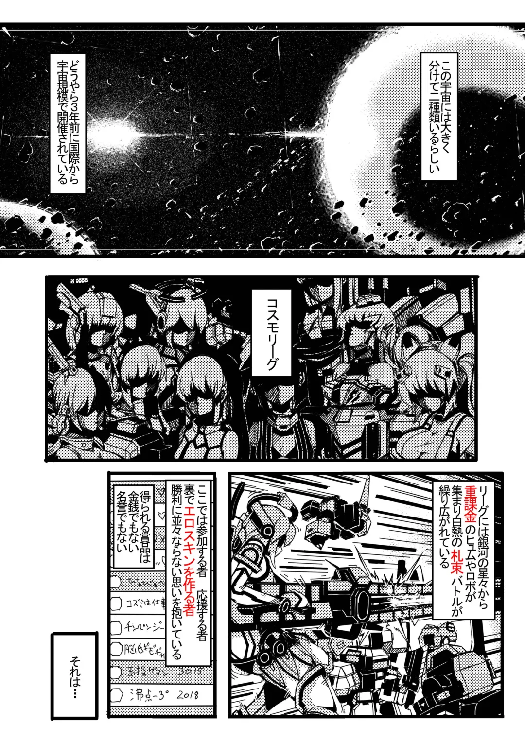 [Sakuraide Ichi Zakuro] コズミックブレイク2の愚痴漫画 Fhentai.net - Page 2