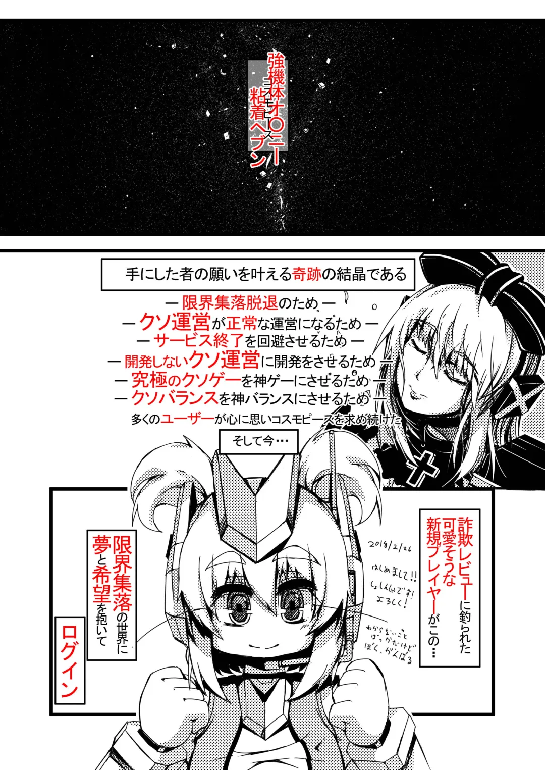 [Sakuraide Ichi Zakuro] コズミックブレイク2の愚痴漫画 Fhentai.net - Page 3