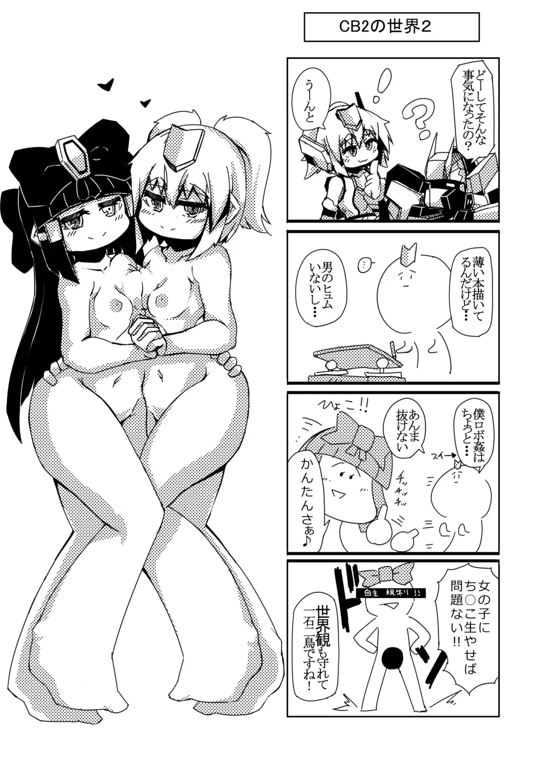 [Sakuraide Ichi Zakuro] コズミックブレイク2の愚痴漫画 Fhentai.net - Page 30