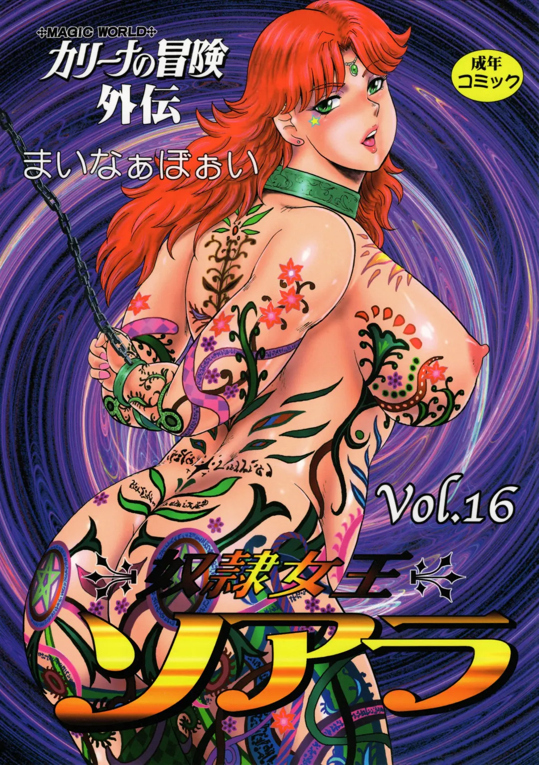 Read [Minor Boy] Dorei Joou Soarer Vol. 16 - Fhentai.net