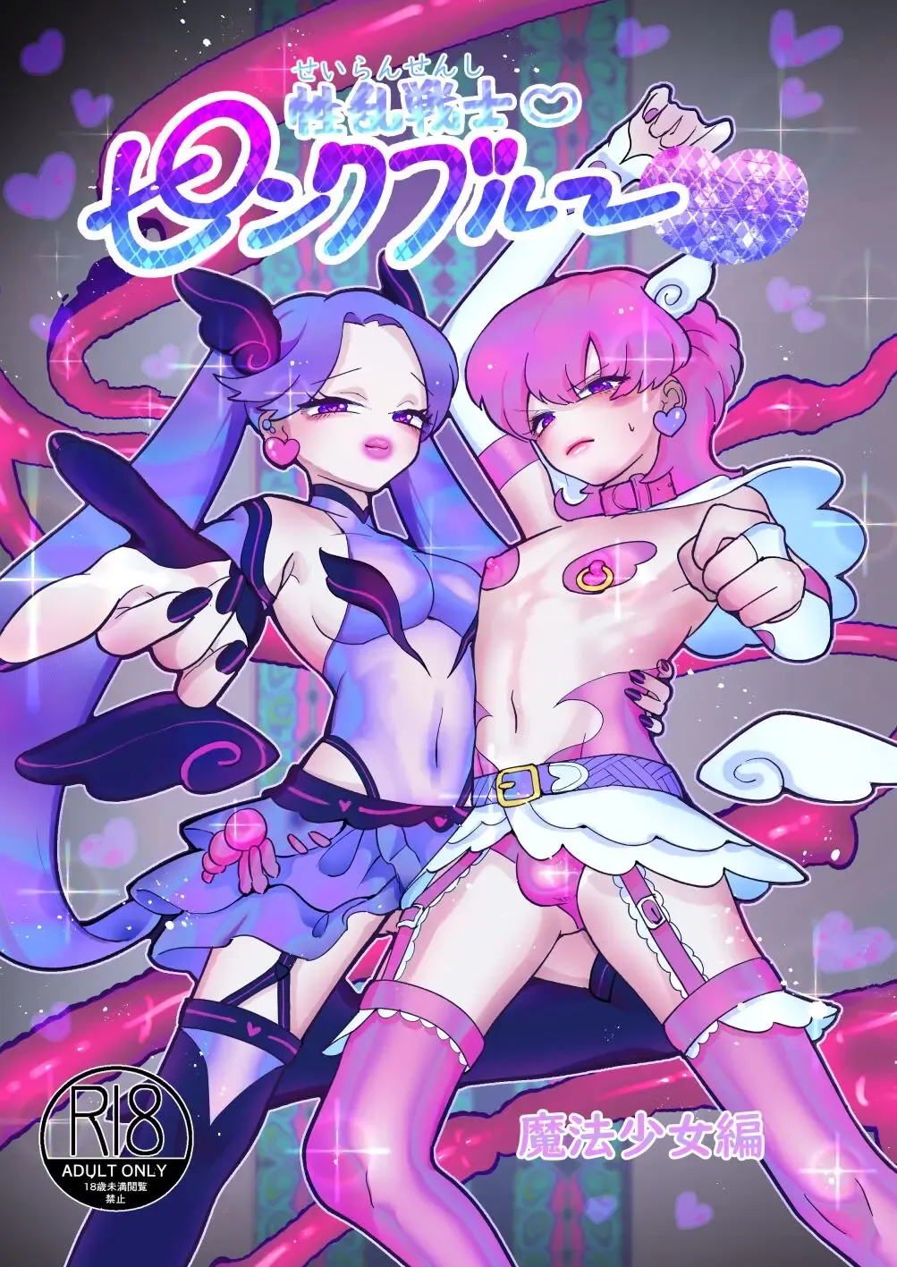 Read [Teriyaki Sasami] Seiran Senshi Pink Blue - Fhentai.net