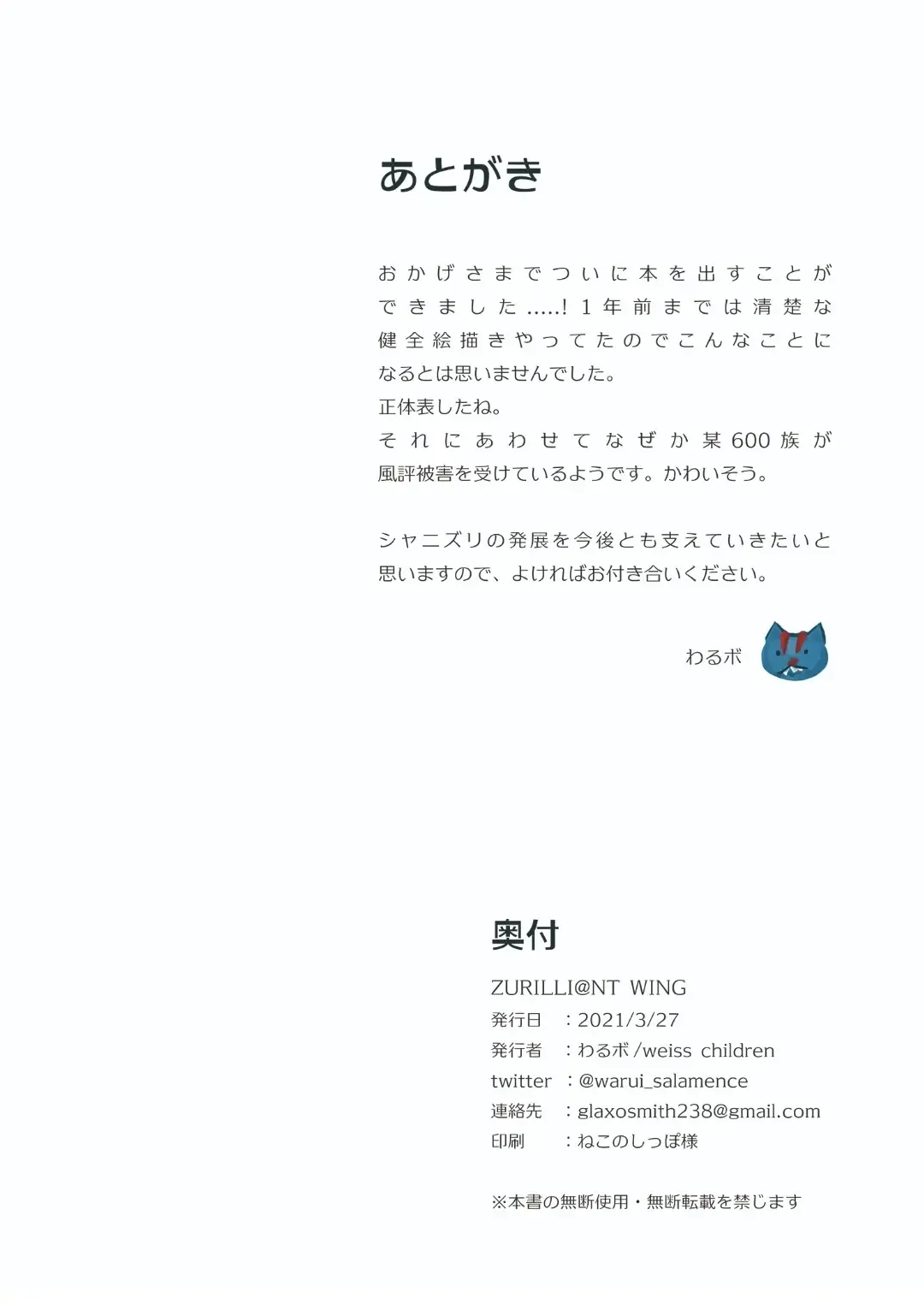 [Warubo] ZURILLI@NT WING Fhentai - Page 25