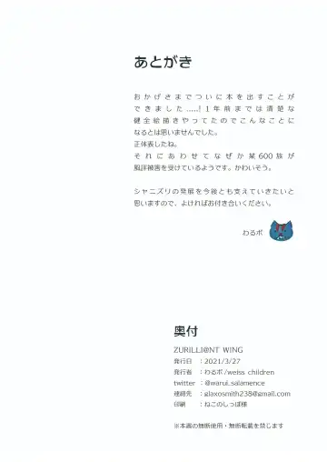 [Warubo] ZURILLI@NT WING Fhentai - Page 25