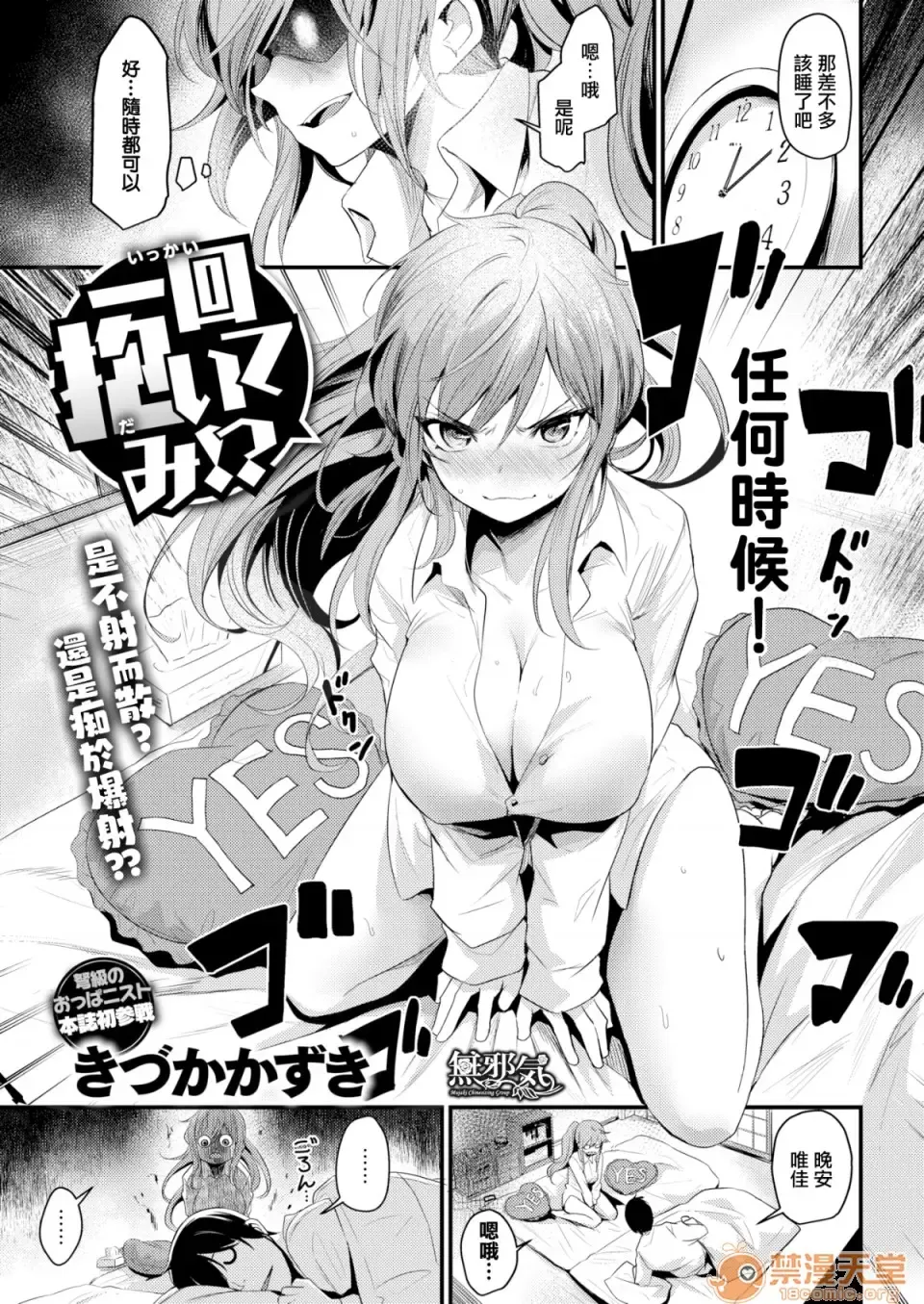 [Kizuka Kazuki] Ikkai Daitemi!? Fhentai - Page 1