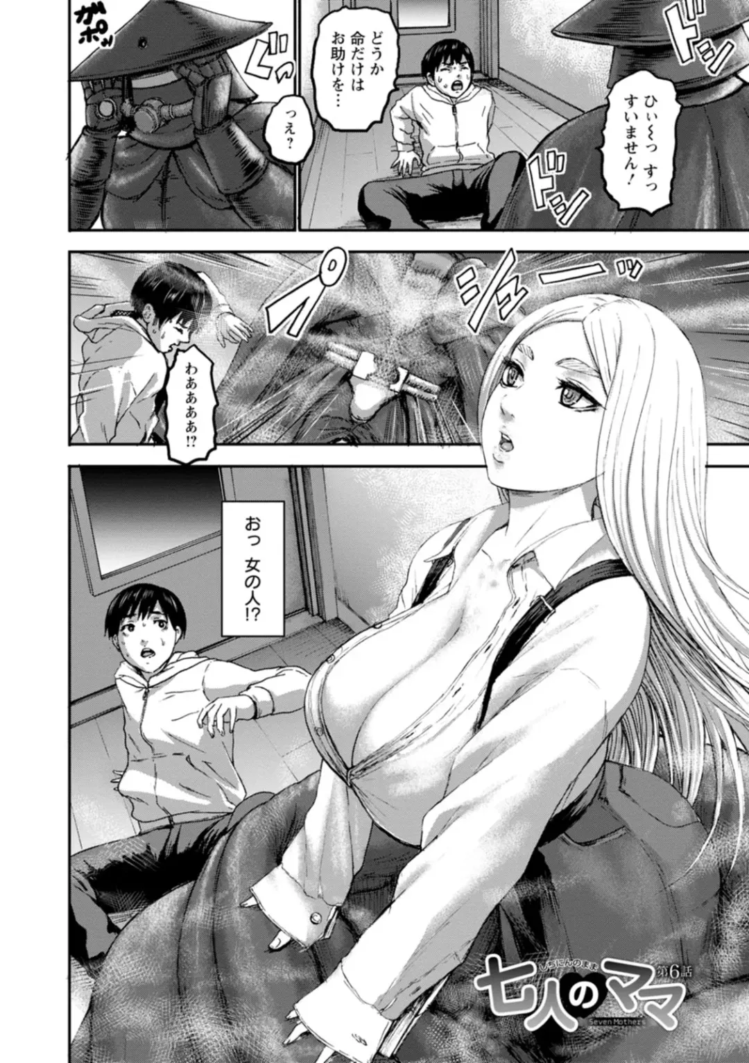 [Piero] Shichinin no Mama Fhentai.net - Page 114