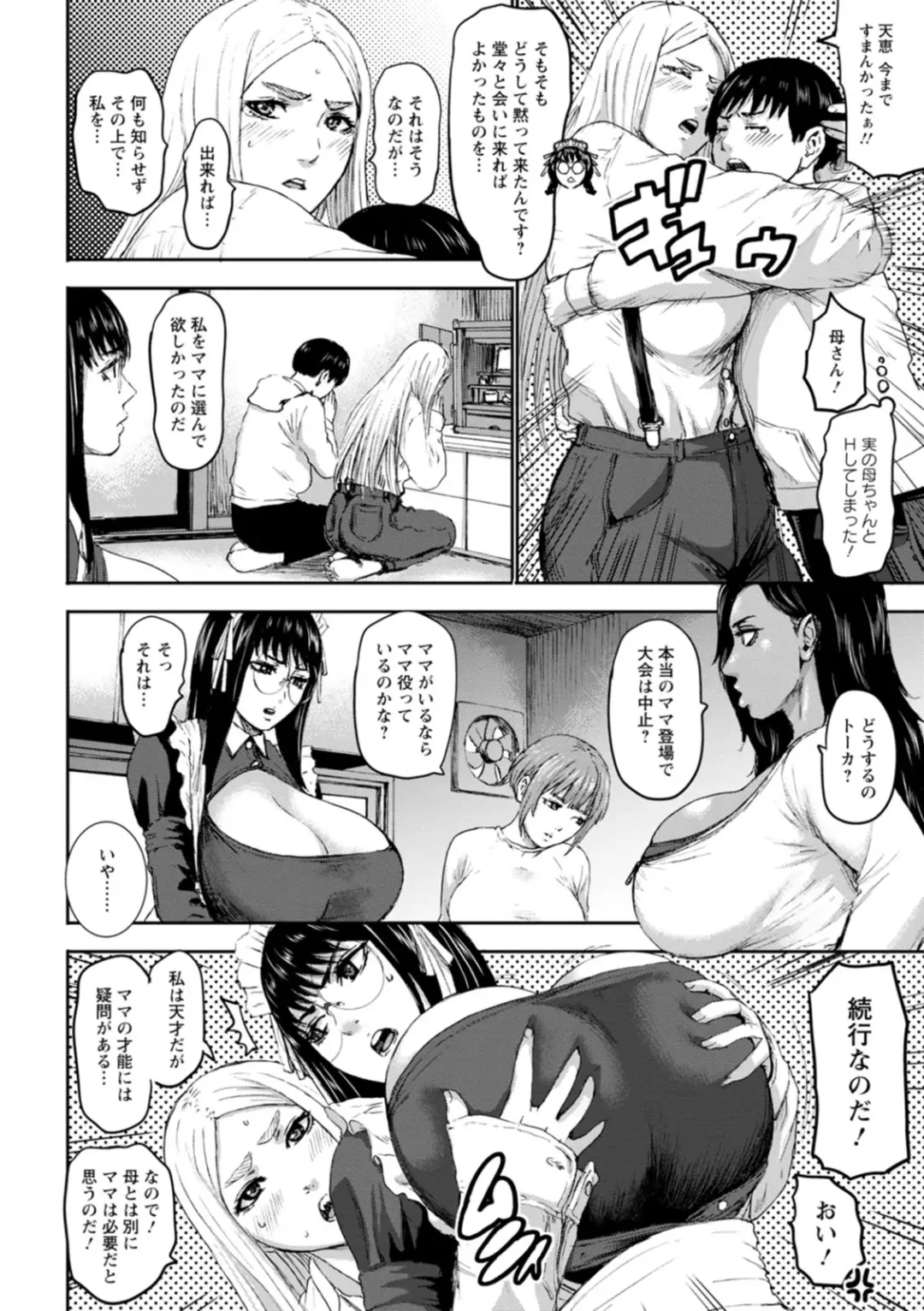 [Piero] Shichinin no Mama Fhentai.net - Page 140