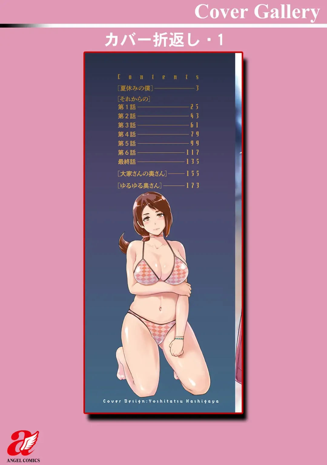 [Yunioshi] Hamerare Hitozuma Furin Nikki ~Sorekara no Mari~ Fhentai - Page 194