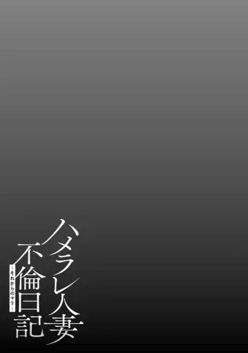 [Yunioshi] Hamerare Hitozuma Furin Nikki ~Sorekara no Mari~ Fhentai - Page 97