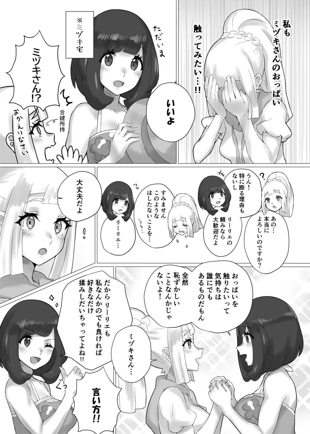 [Mizu Umi] ShinyMoon x WhiteLily Fhentai - Page 4