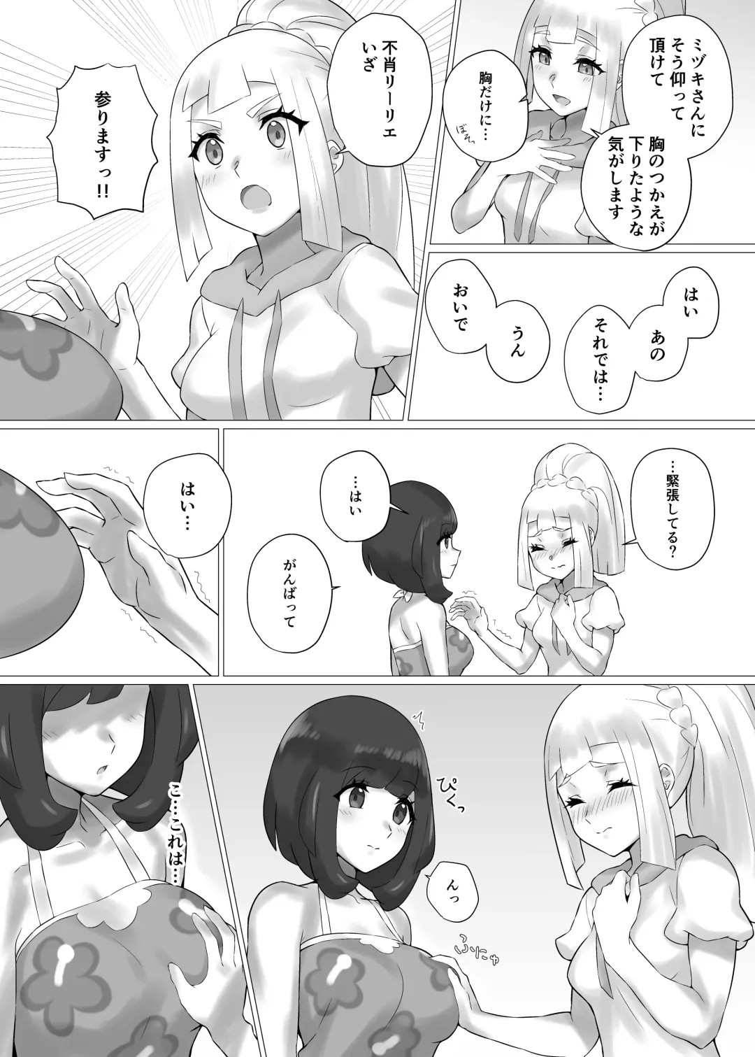 [Mizu Umi] ShinyMoon x WhiteLily Fhentai - Page 5