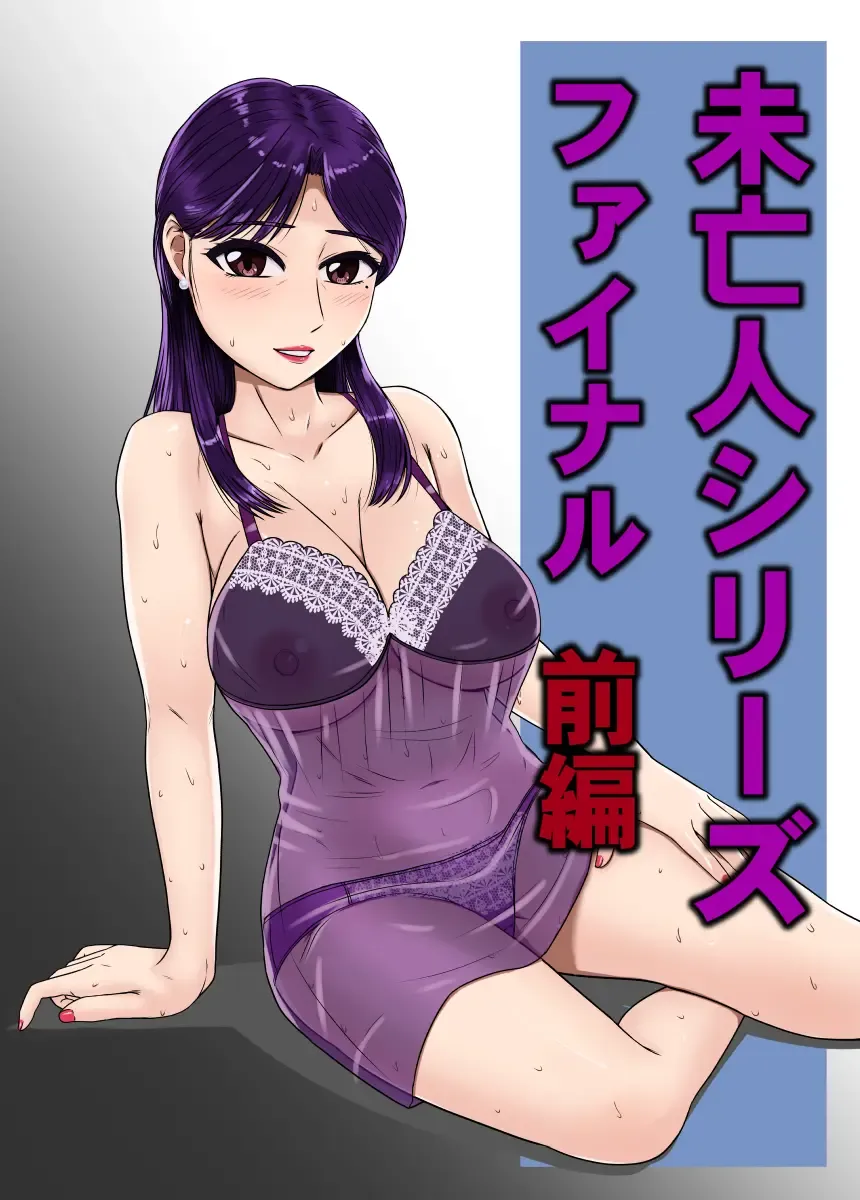 Read [Utagawa Yosiero] Miboujin Series Final Zenpen - Fhentai.net