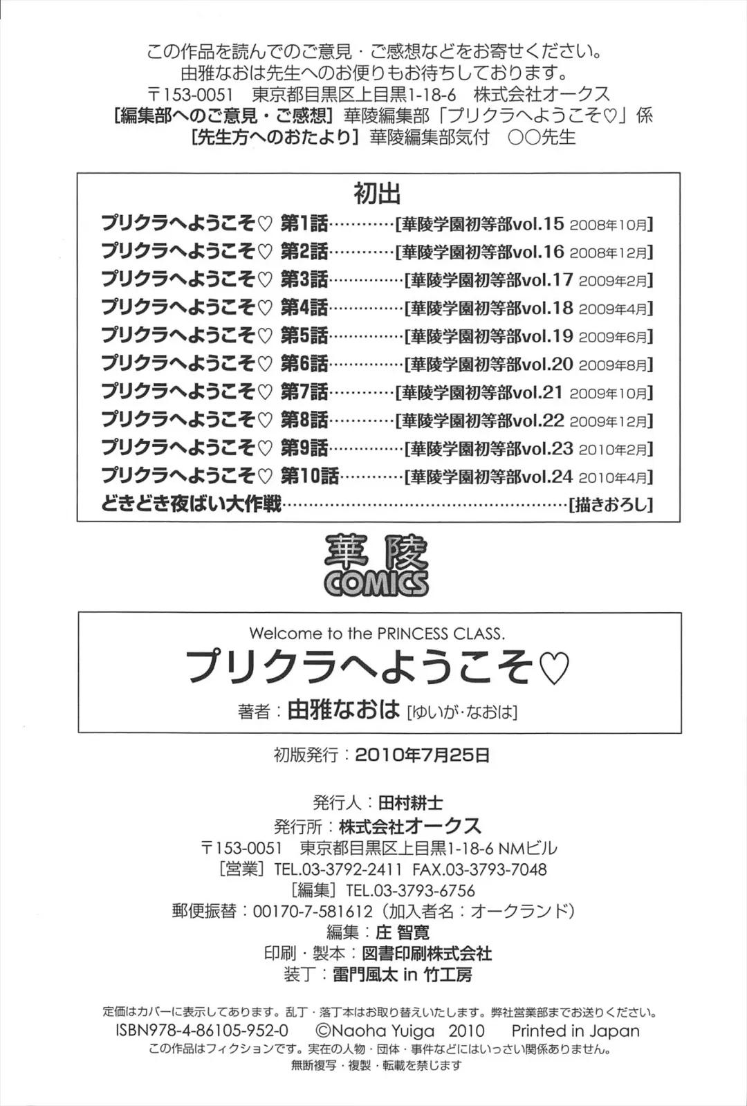 [Yuiga Naoha] Princess Class e Youkoso Fhentai - Page 197