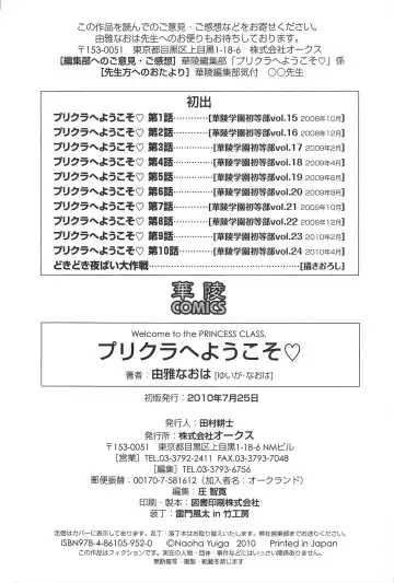 [Yuiga Naoha] Princess Class e Youkoso Fhentai - Page 197