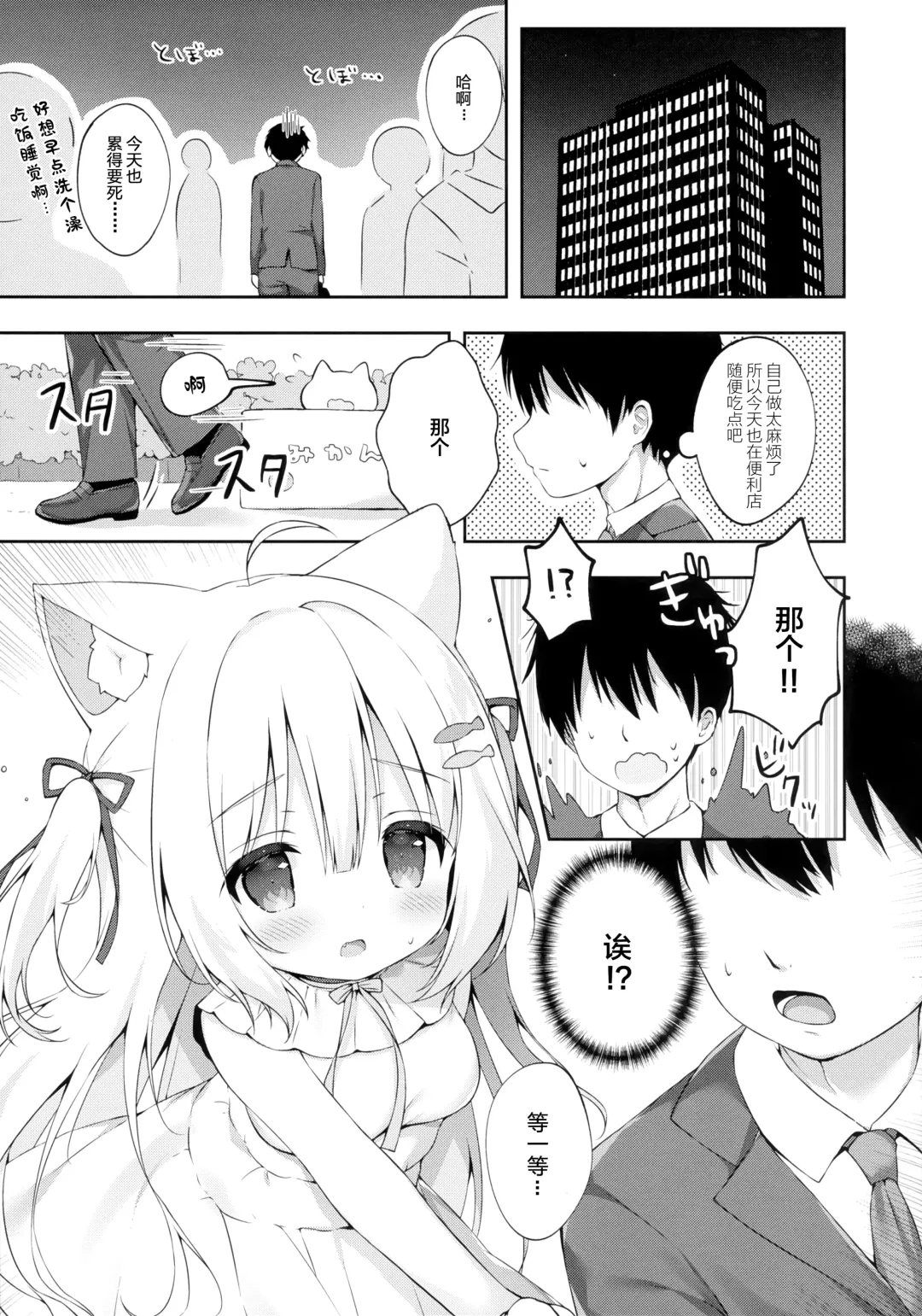 [Momozu Komamochi] Katte Kudasai, Goshujin-sama! Fhentai.net - Page 5