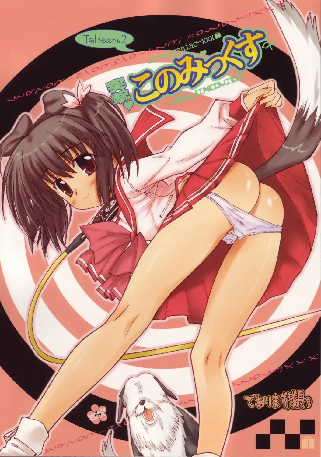 [Bonzakashi - Ero Murasaki - Orimoto Mimana] Totsugeki Konomix Fhentai - Page 1