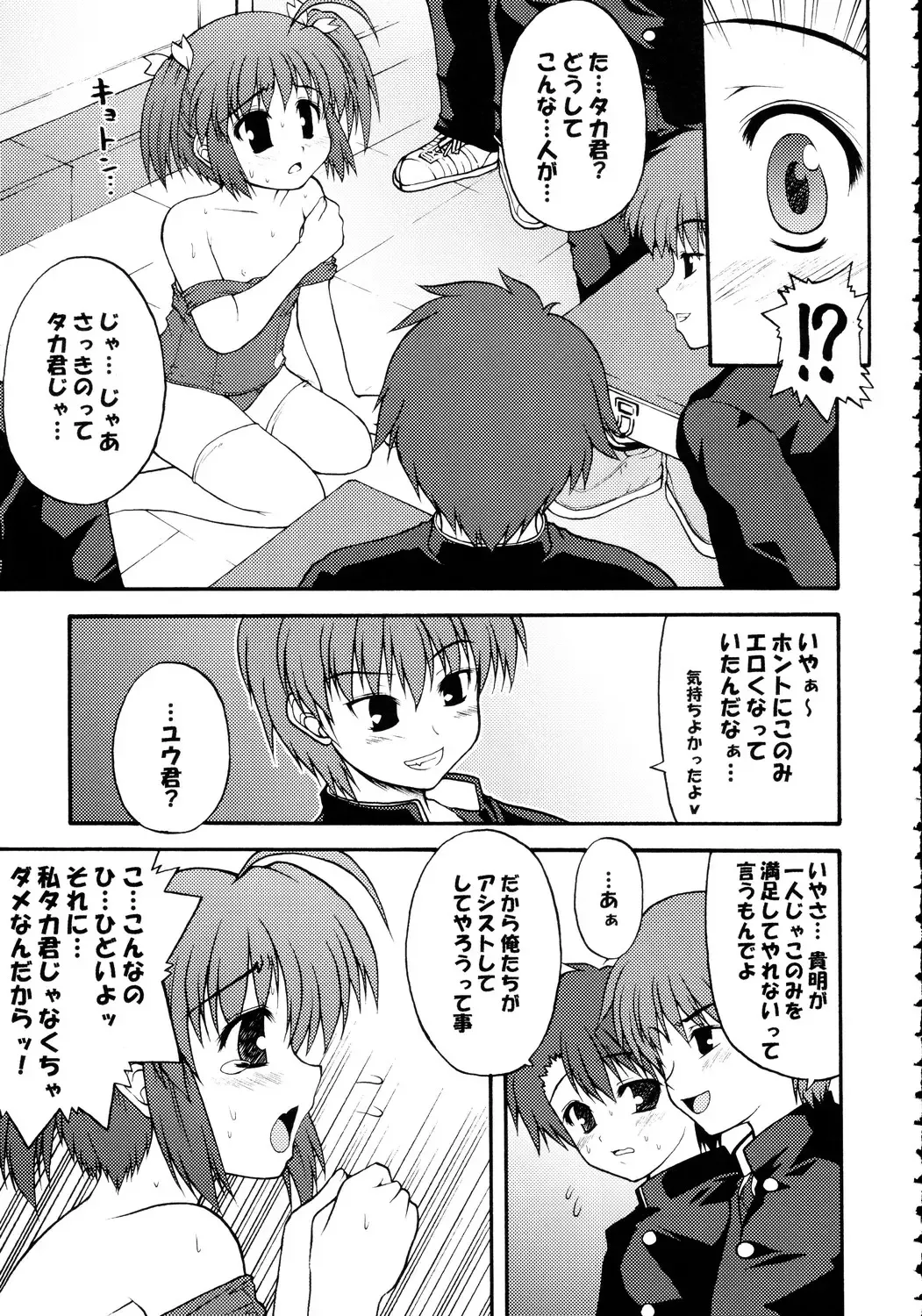 [Bonzakashi - Ero Murasaki - Orimoto Mimana] Totsugeki Konomix Fhentai - Page 24