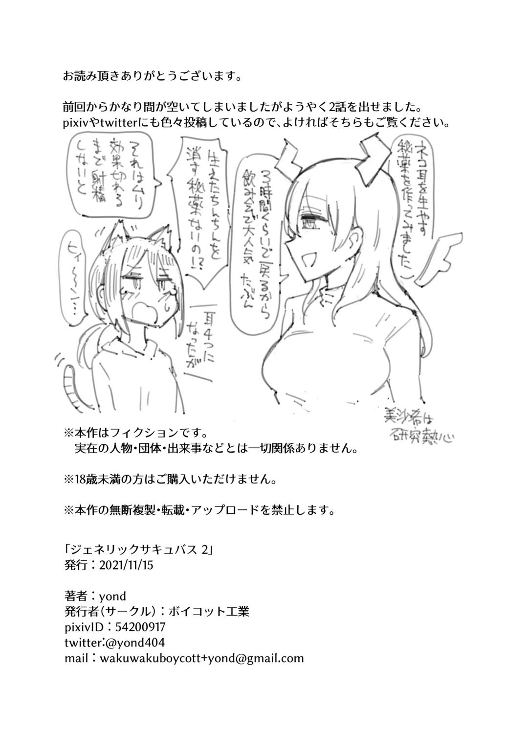 [Yond] Generic Succubus 2 Fhentai - Page 28