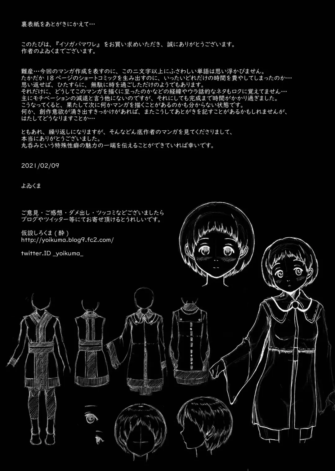 [Yoikuma] Haste Makes Waste Fhentai - Page 20