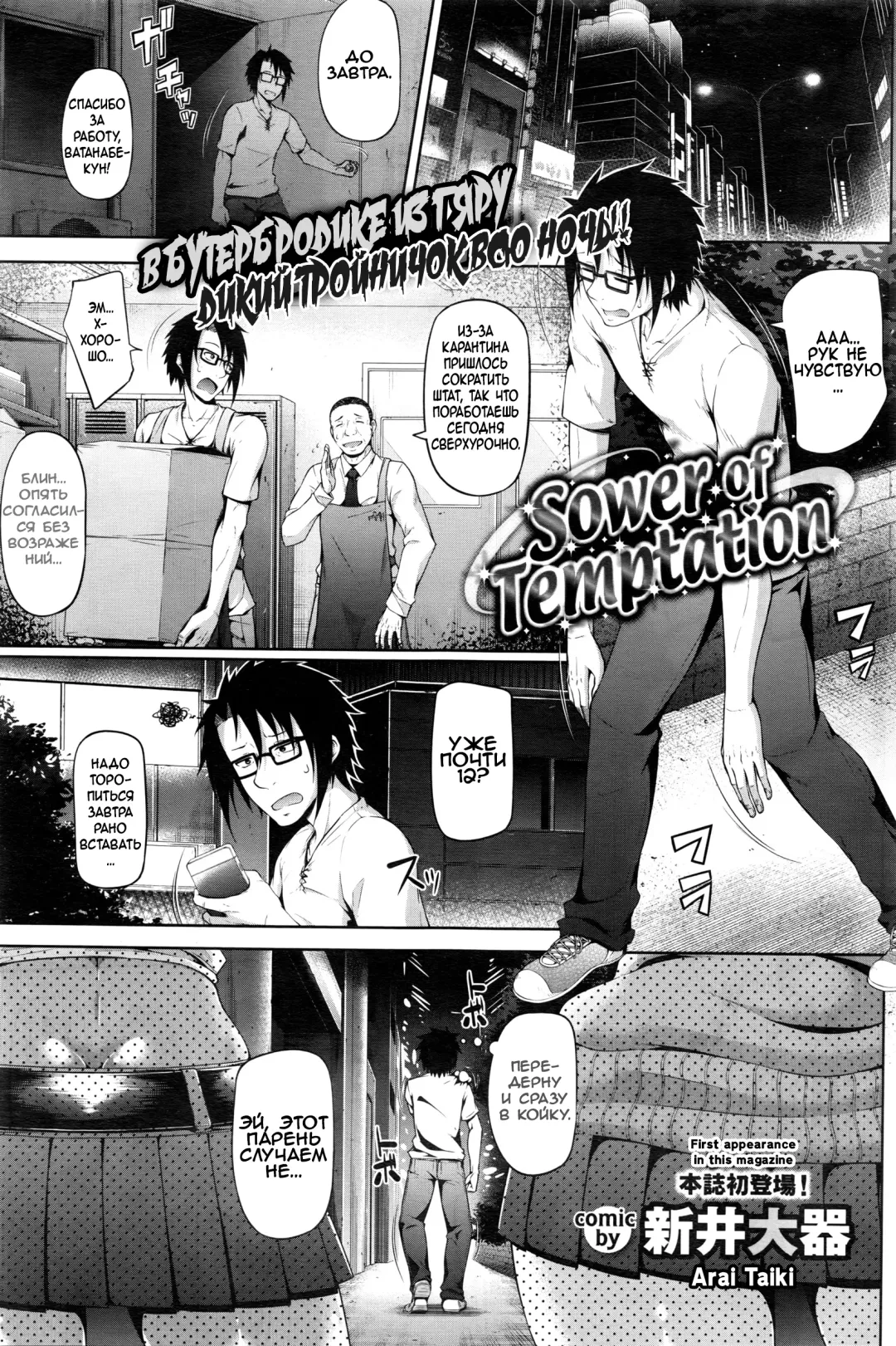 Read [Arai Taiki] Sower of Temptation - Fhentai.net