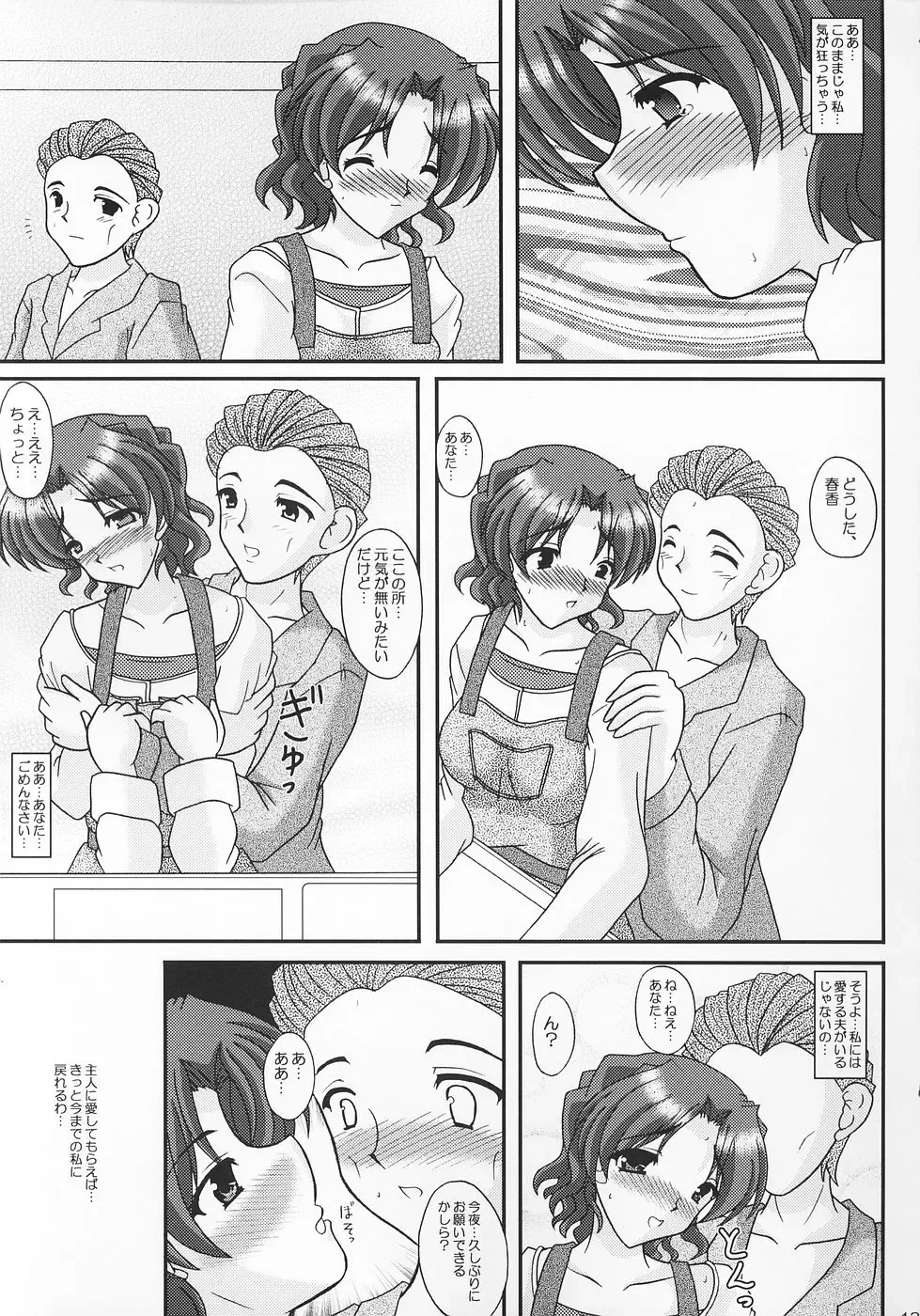 [Izumi Yayoi] A Slave of Immorality ～ Haitoku no Toriko ～ Fhentai - Page 12