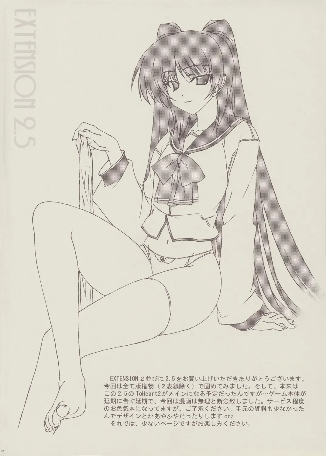 [Miyatsuki Itsuka] EXTENSION 2.5 Fhentai - Page 2