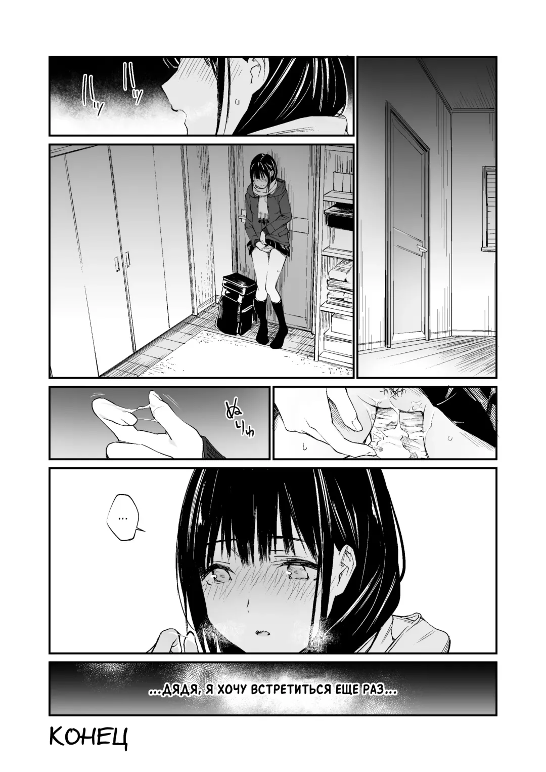 [Hoshi To Lucky] Oji-san de Umeru Ana | Отверстие, которое хочется заполнить дядей Fhentai - Page 44