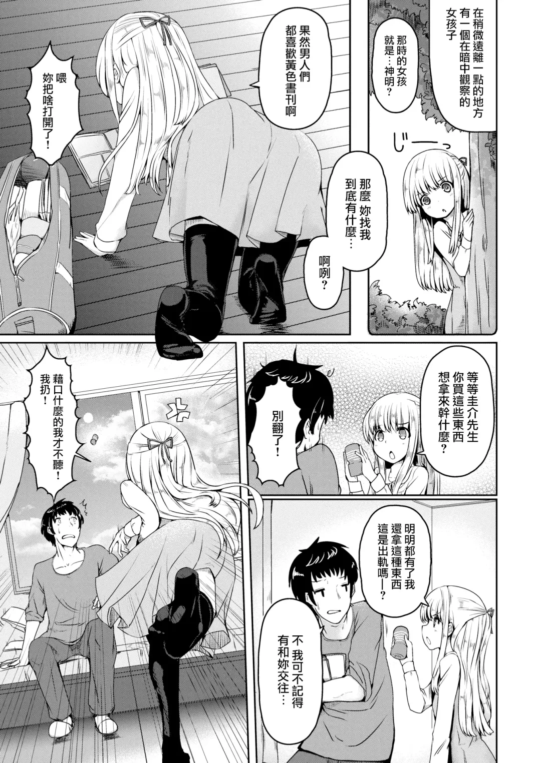 [Nijou Katame] Hazimete no negaigoto Fhentai - Page 3