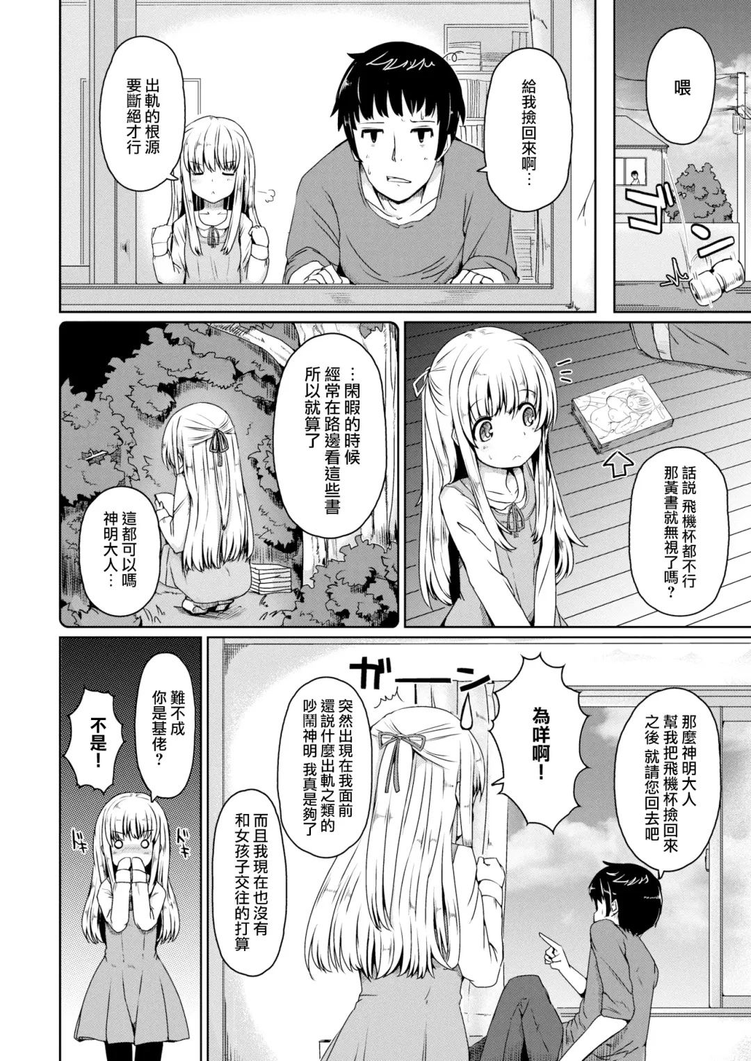 [Nijou Katame] Hazimete no negaigoto Fhentai - Page 4