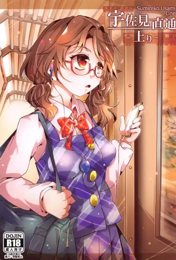 [Murasaki] Usami Chokutsuu -Nobori- - Sumireko Usami Line - Fhentai.net