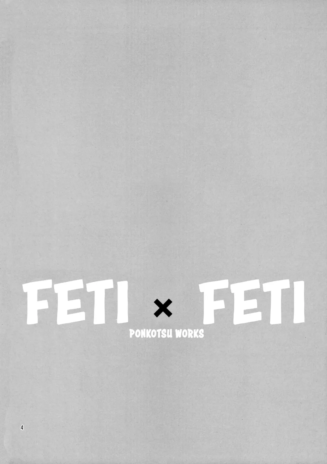 [Ponkotsu Works] Feti x Feti Fhentai.net - Page 3