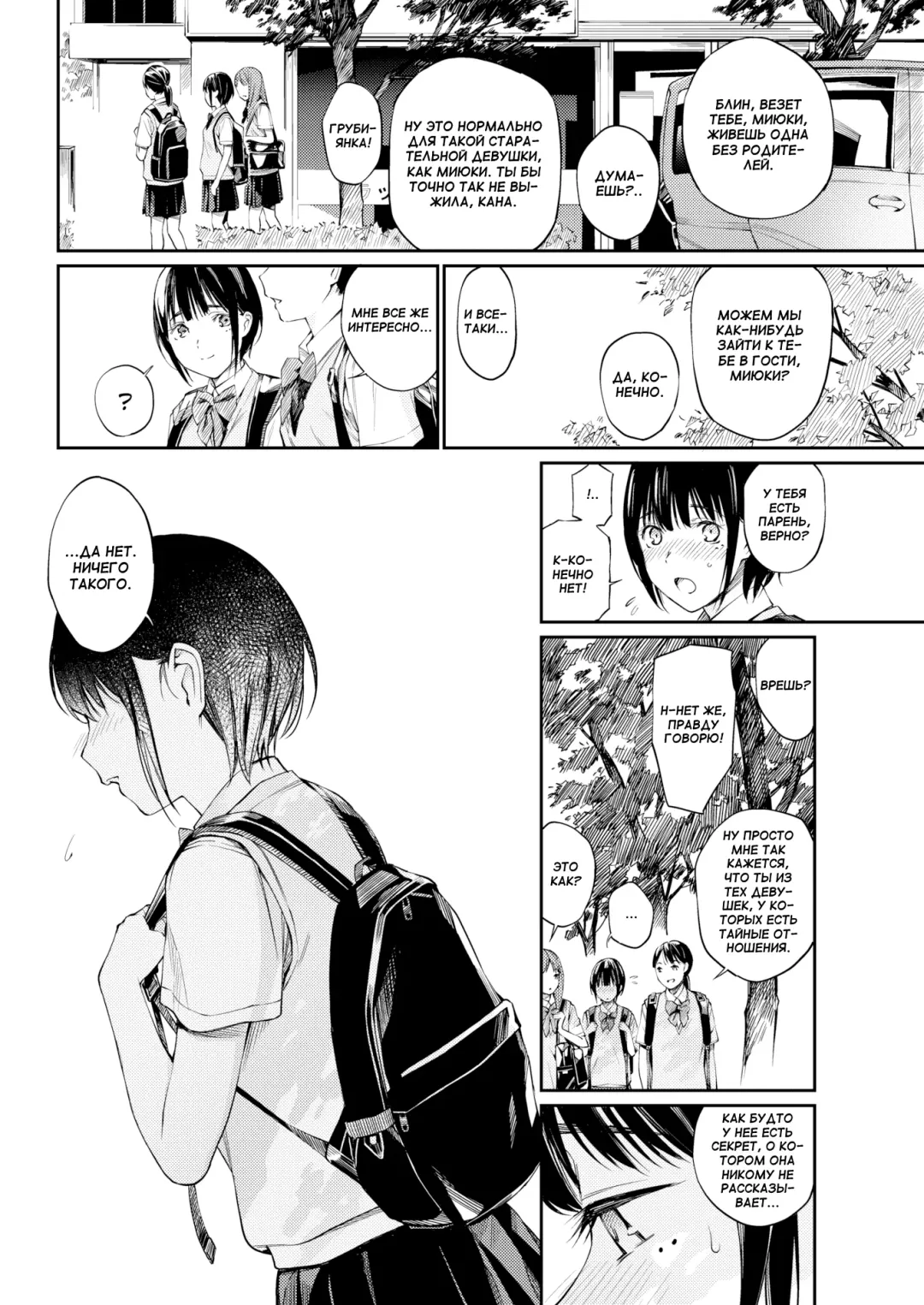 [Hoshi To Lucky] Little Miss Secret Account | Секретный аккаунт юной мисс (decensored) Fhentai - Page 2